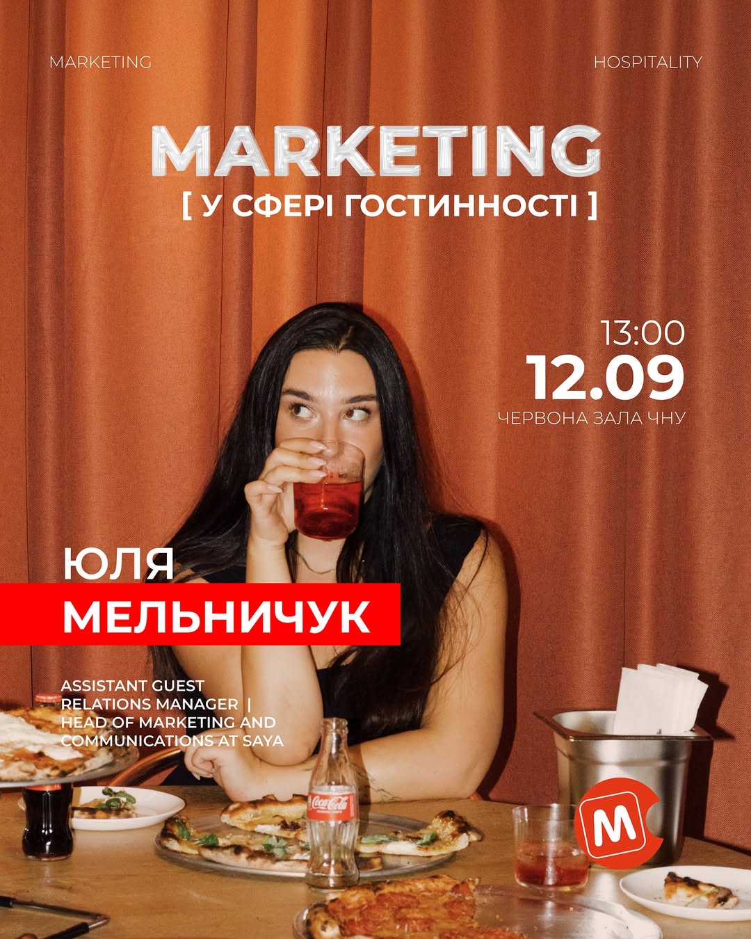 Юля Мельничук
