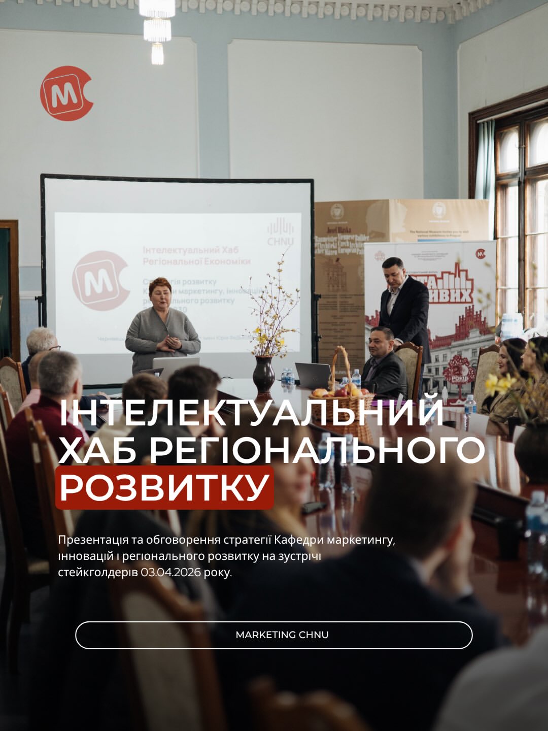3 квітня відбулася зустріч зі стейкхолдерами, під час якої ми презентували Стратегію розвитку ка