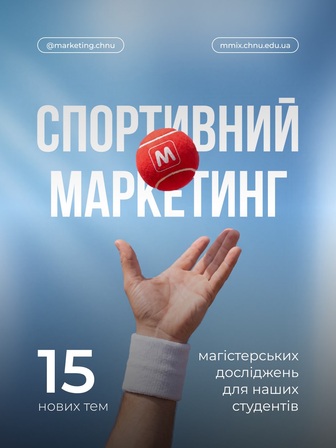 Спортивний маркетинг 1